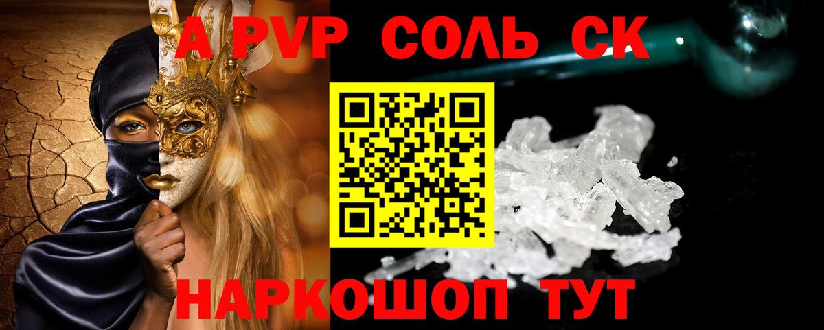 A-PVP Соль Ишим