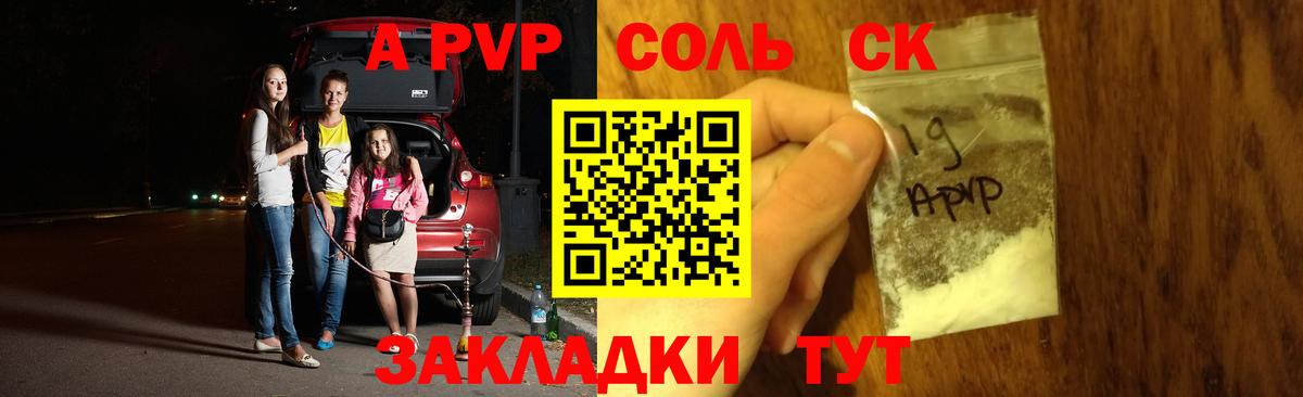 Альфа ПВП Соль  А ПВП крисы CK  Alpha-PVP СК КРИС  Ишим  купить наркоту  Вход с VPN 