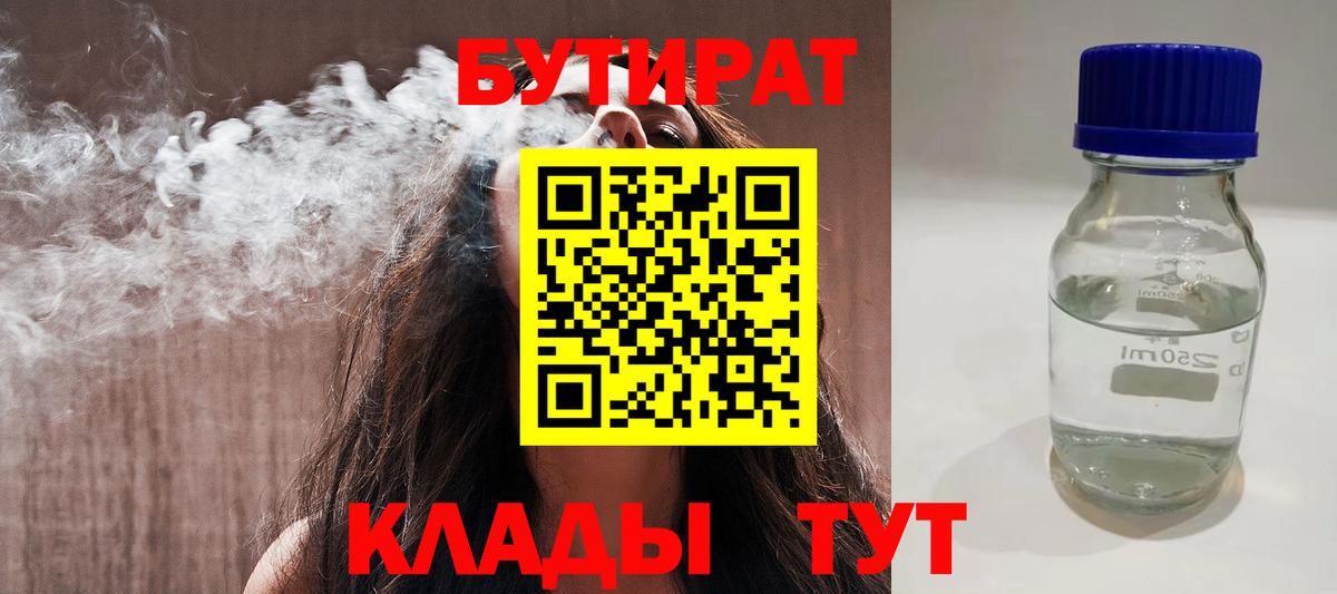 Ишим  Бутират 99%  Вход с VPN 