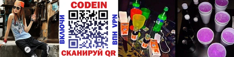Codein Purple Drank  даркнет телеграм  Ишим  что такое наркотик 