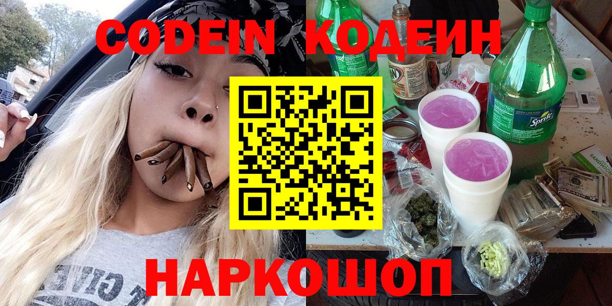 Кодеин напиток Lean (лин)  Кодеиновый сироп Lean Purple Drank  что такое наркотик  Вход с VPN  Ишим 