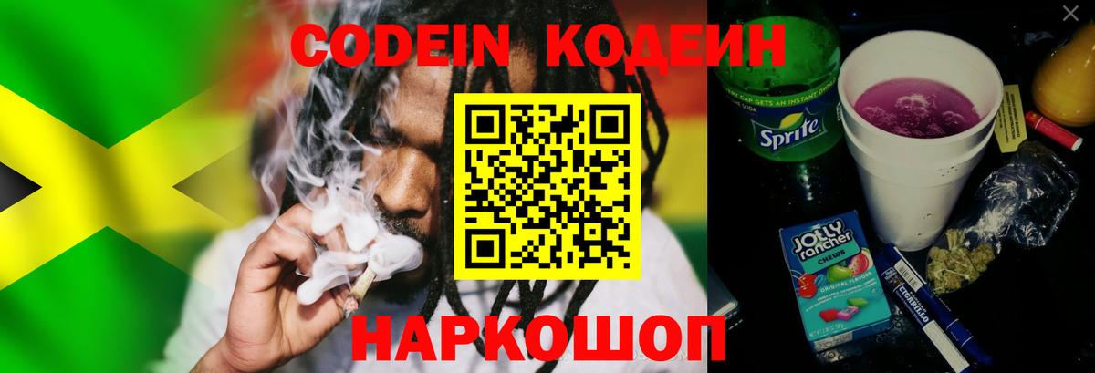 Кодеиновый сироп Lean напиток Lean (лин) Ишим