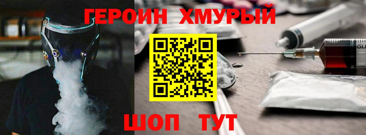 ГЕРОИН белый Ишим