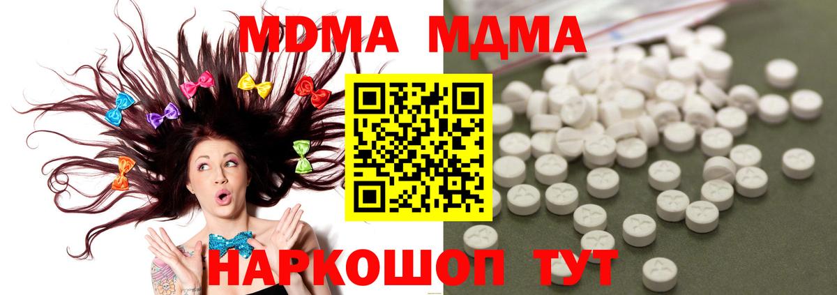 МДМА  Вход с VPN  MDMA Molly  Ишим  MDMA кристаллы 