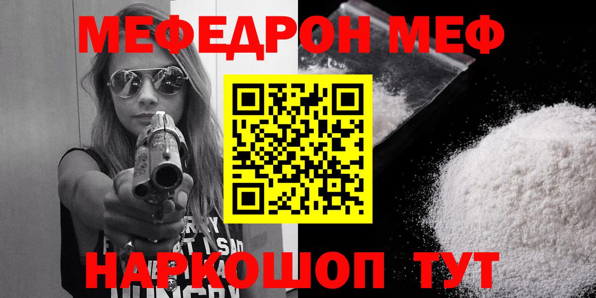 МЕФ  Мефедрон мука  Мефедрон 4 MMC  Вход с VPN  Ишим 