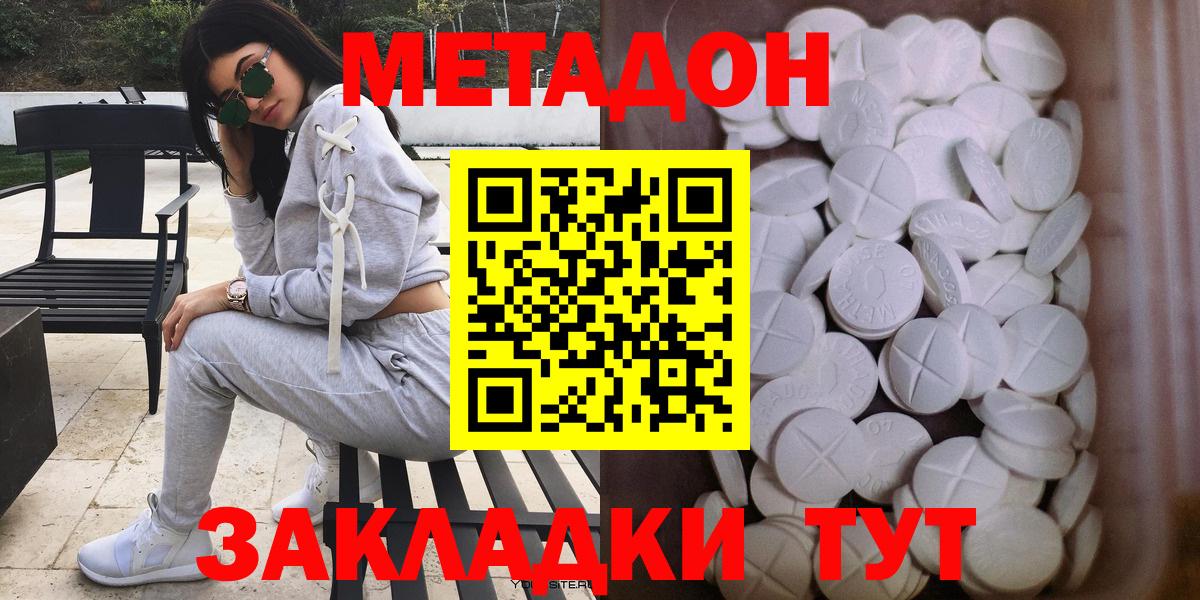 МЕТАДОН белоснежный  Метадон methadone  blacksprut ССЫЛКА  Вход с VPN  Ишим 